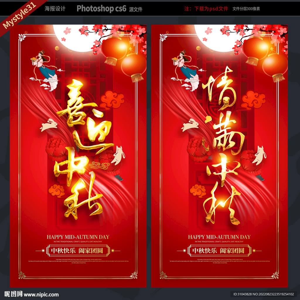 中秋海报