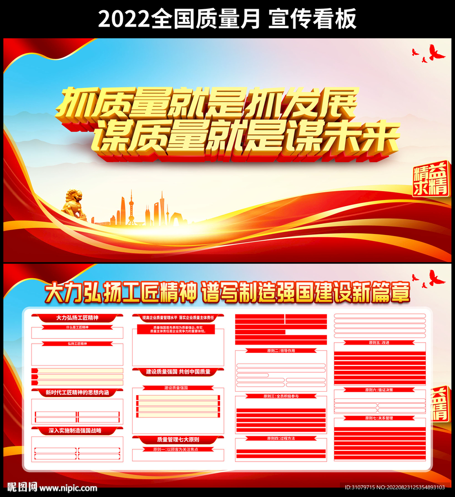 质量月图片