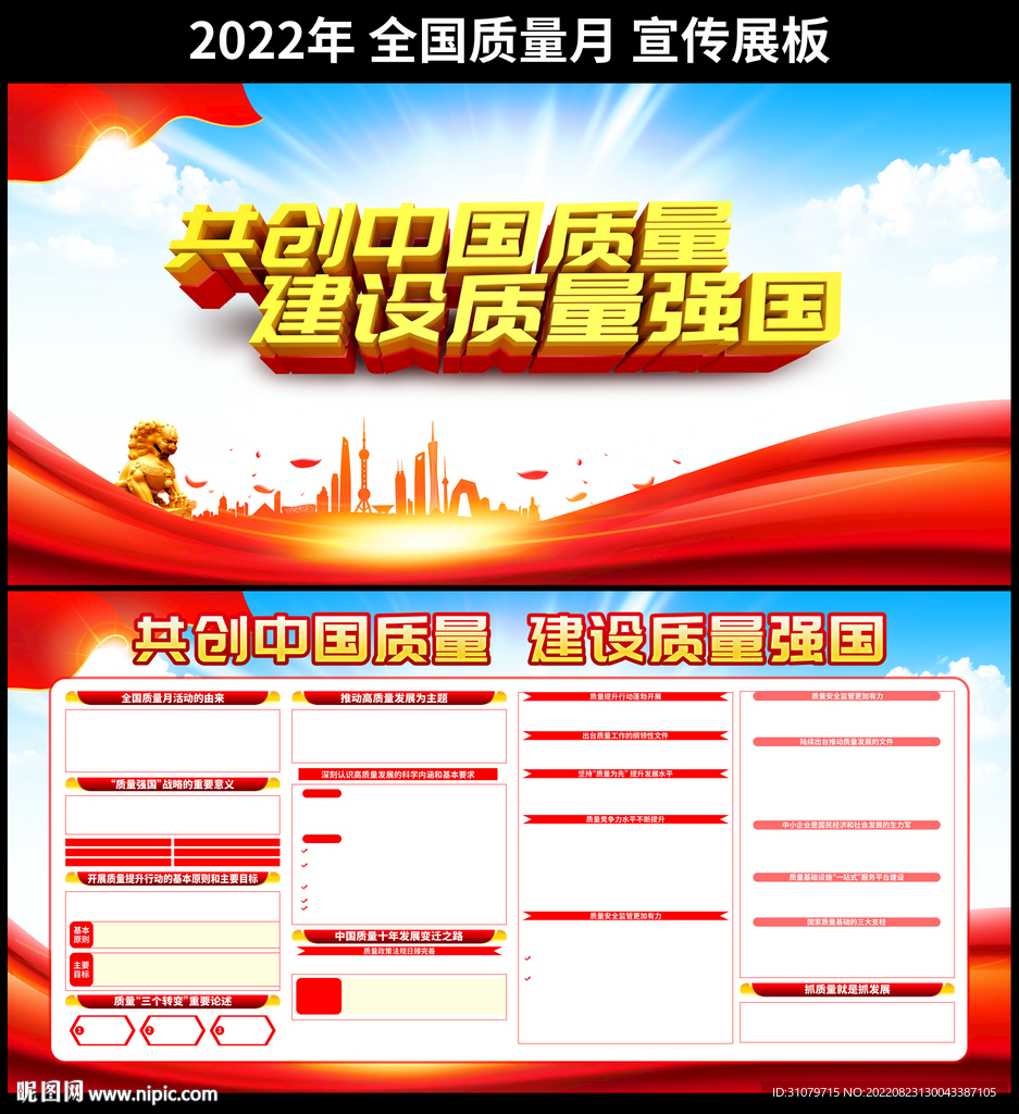 质量月图片