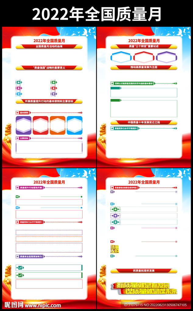 质量月图片