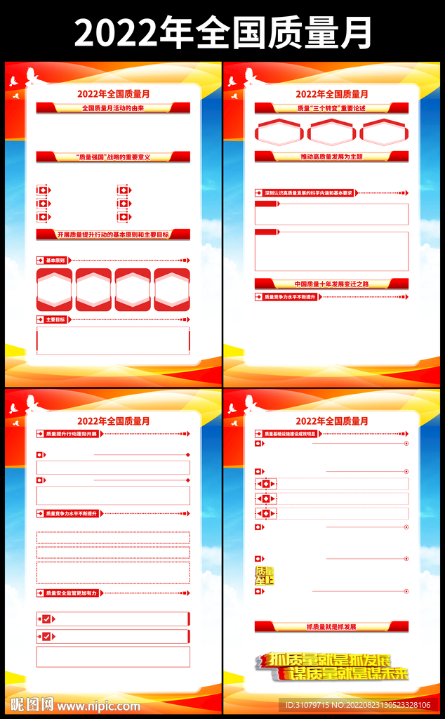 质量月图片