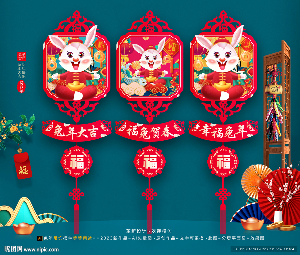 2023兔年挂饰