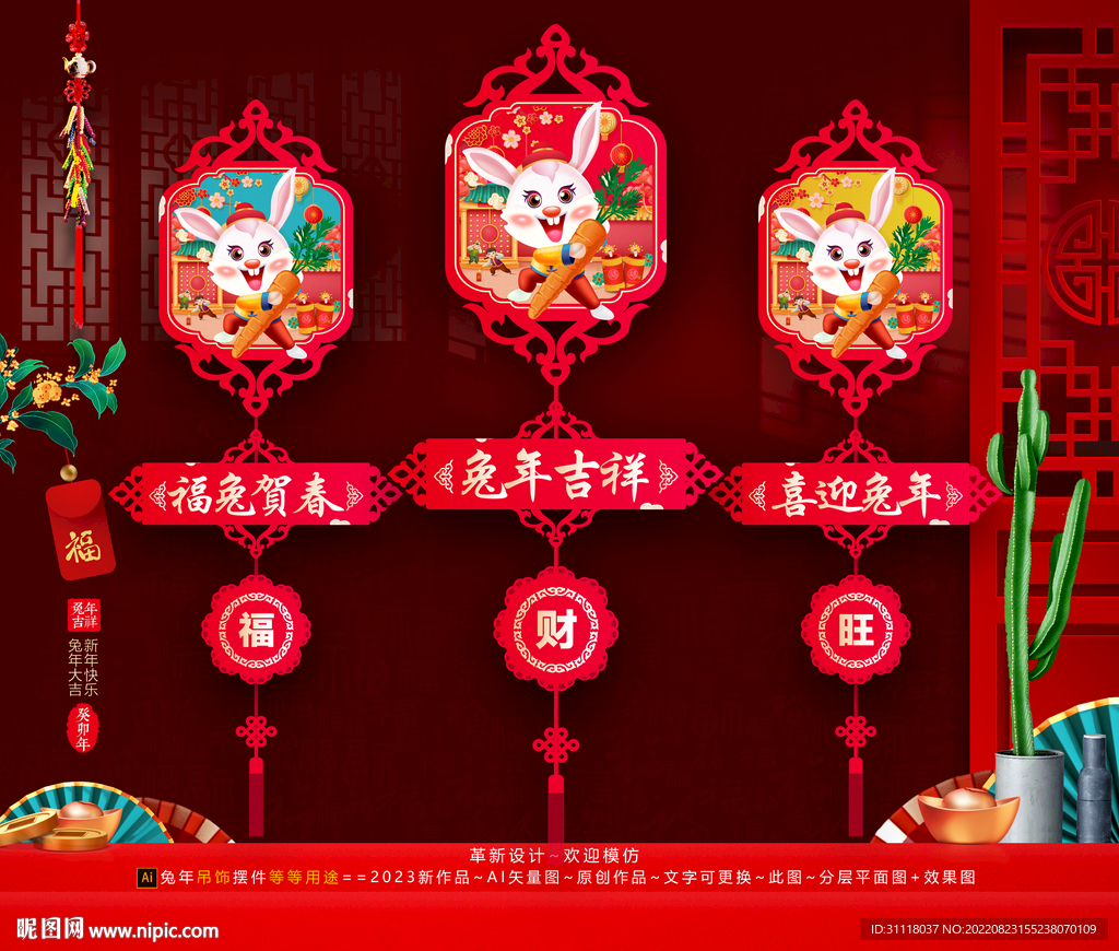 2023兔年挂饰挂件