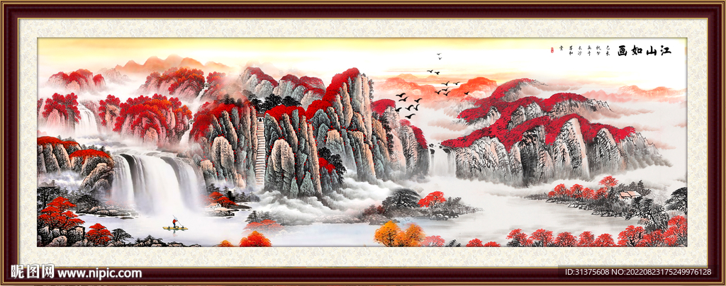 大好河山