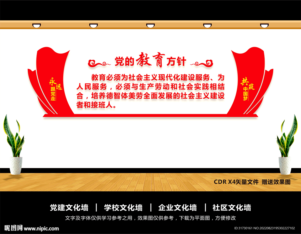 党的教育方针