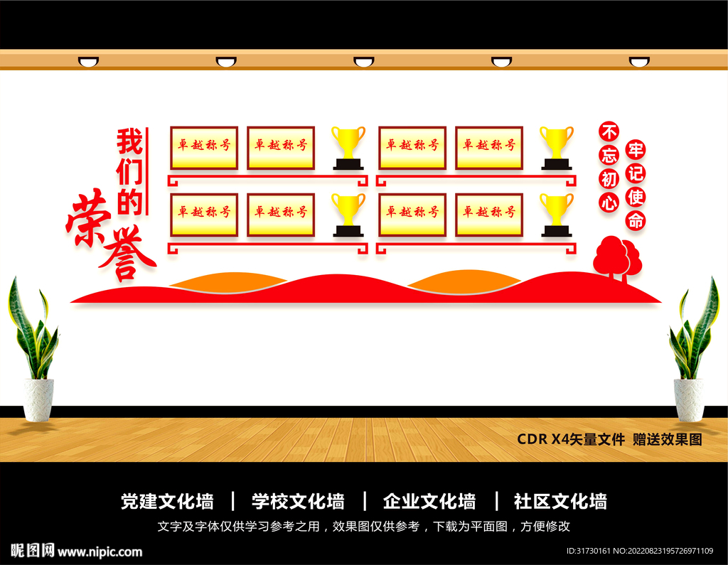 荣誉墙