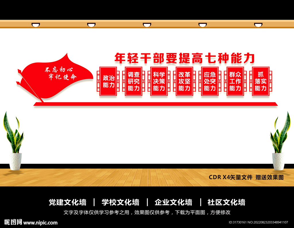 年轻干部七种能力