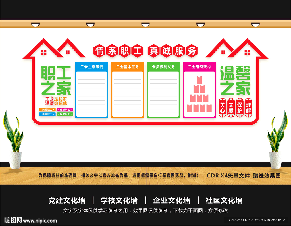 工会背景墙