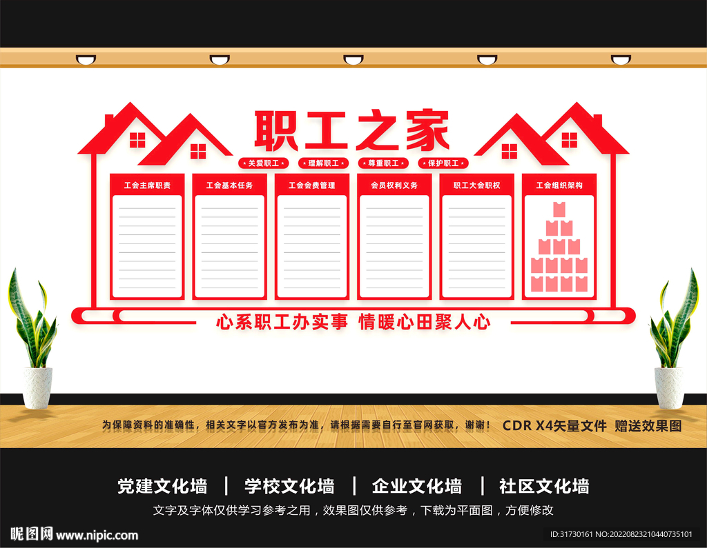 工会背景墙