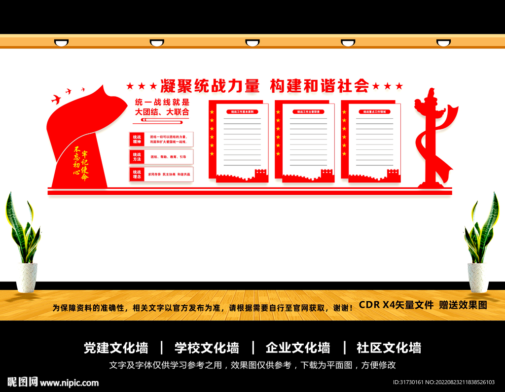 统战文化墙