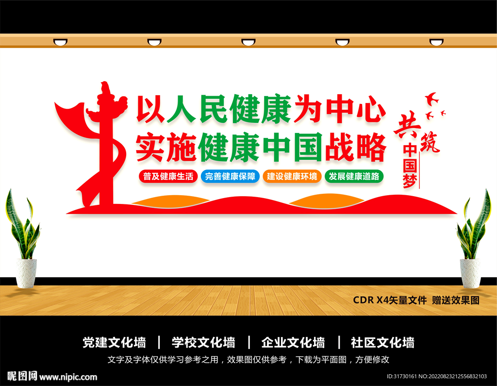 健康中国文化墙