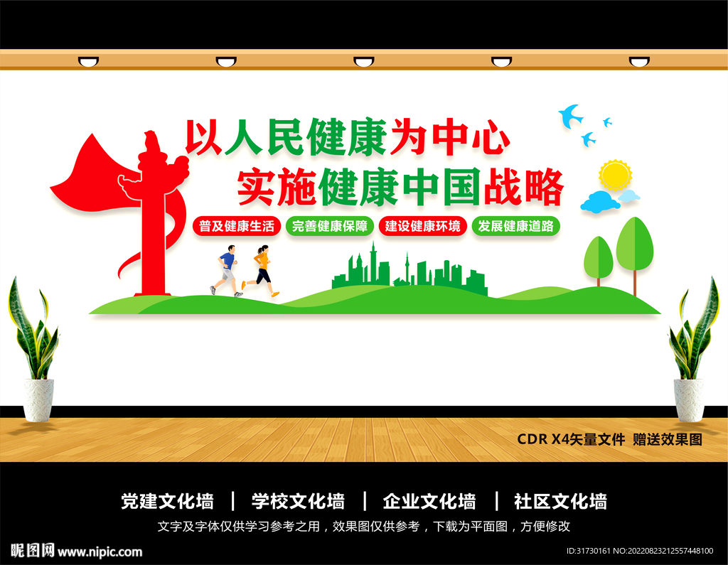 健康中国文化墙