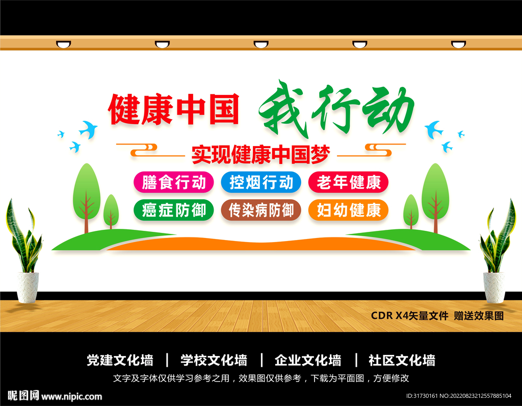 健康中国文化墙