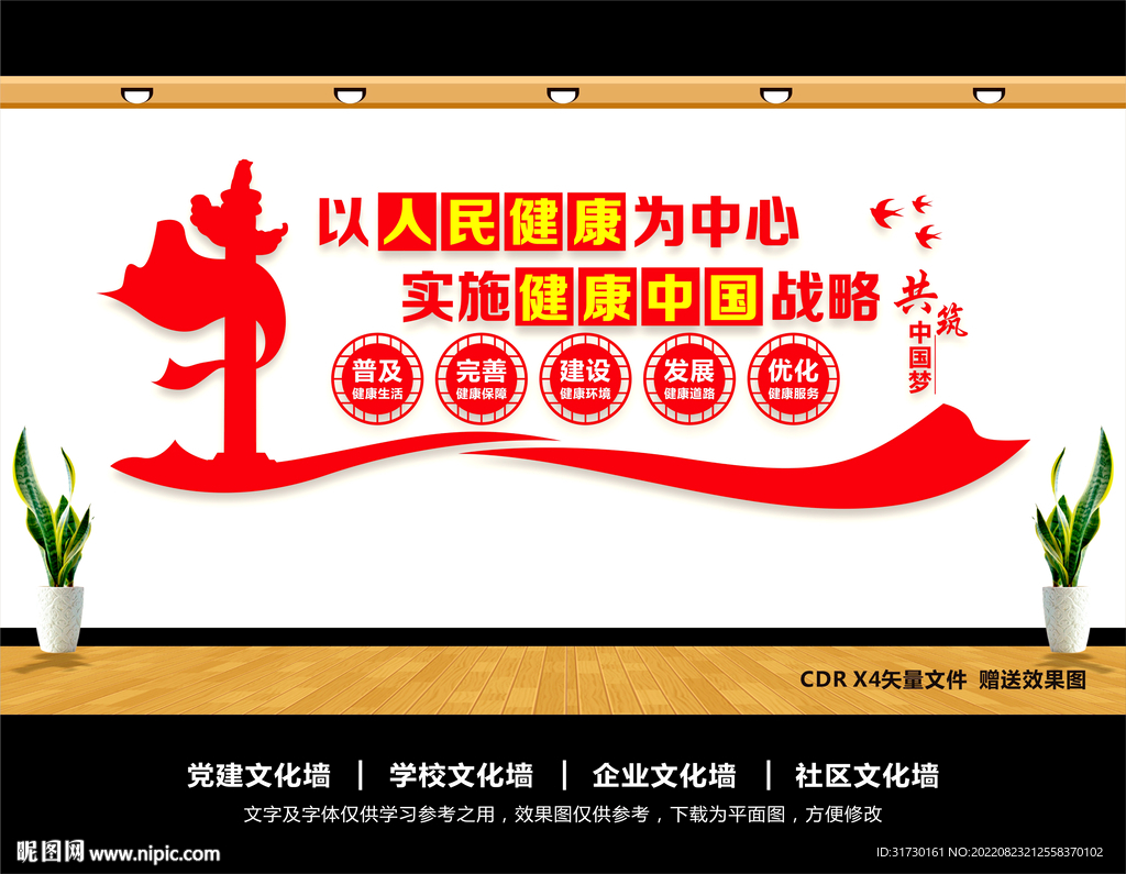 健康中国文化墙