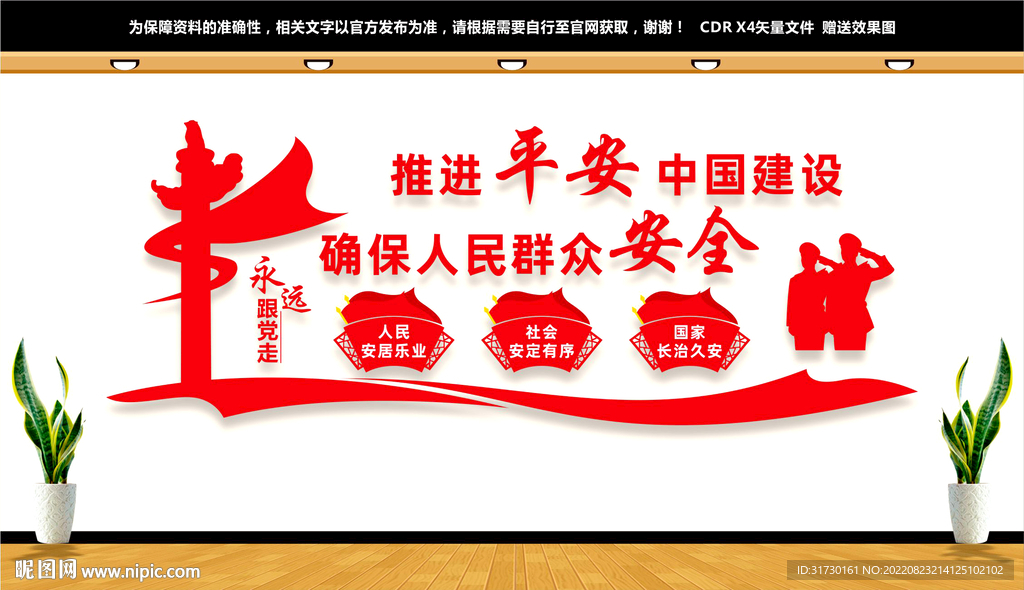 平安中国建设文化墙