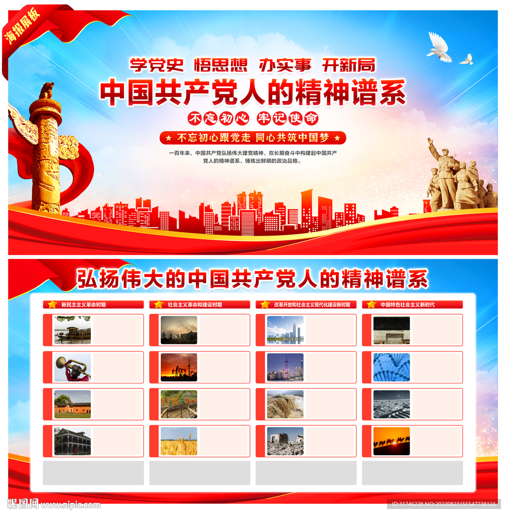 中国精神