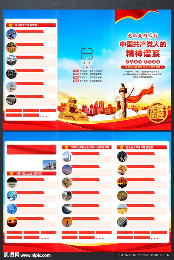 党史三折页