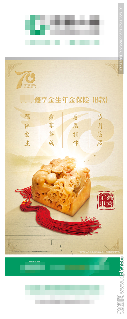 鑫享金生
