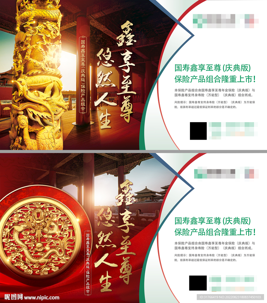 鑫享至尊悠然人生