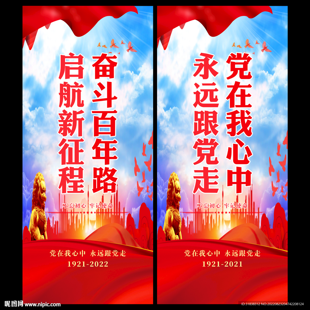 永远跟党走