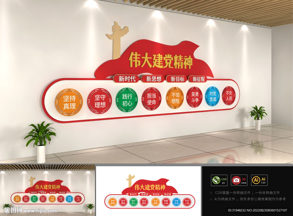 伟大建党精神文化墙