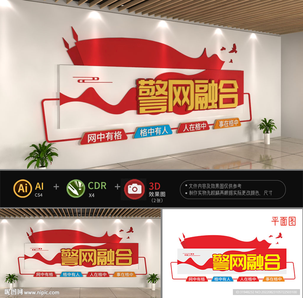 警网融合图片