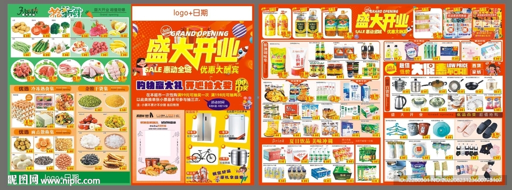 超市开业dm海报