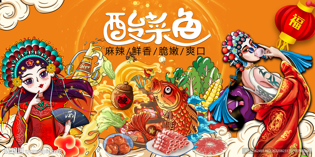 国潮酸菜鱼工装背景