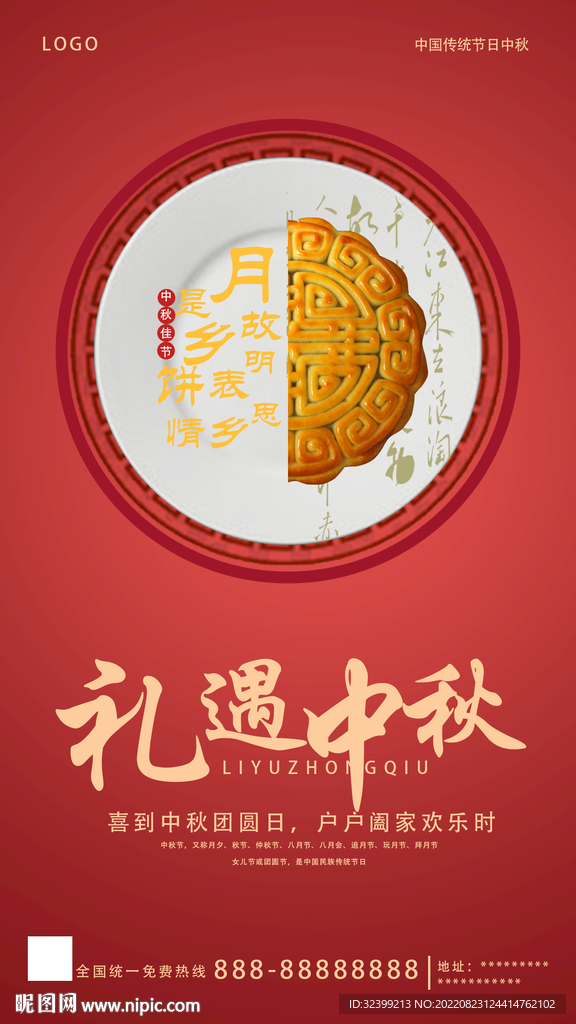 礼遇中秋