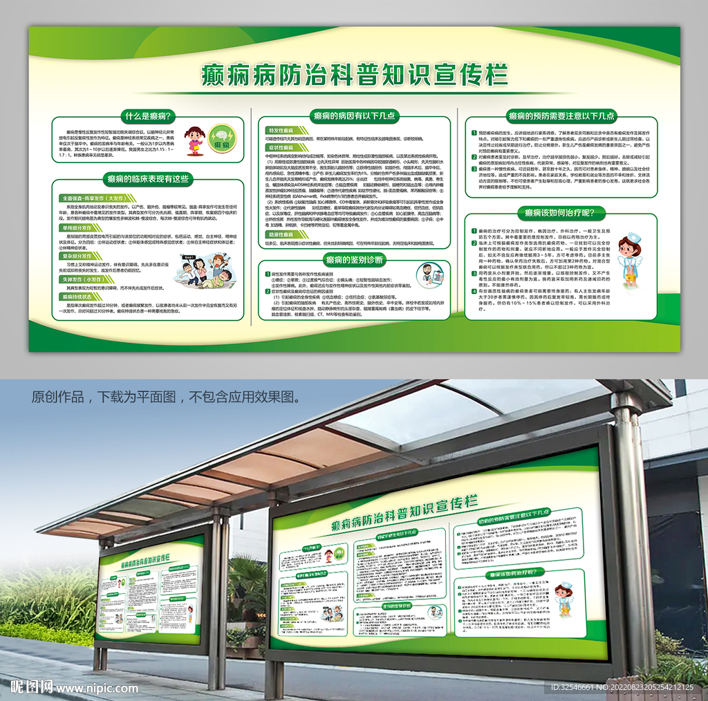 防治癫痫病科普知识展板灯箱