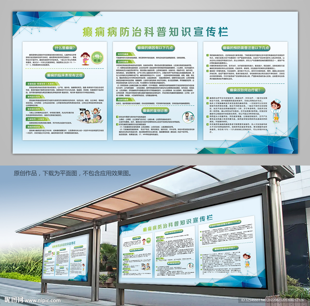 防治癫痫病科普知识灯箱展板