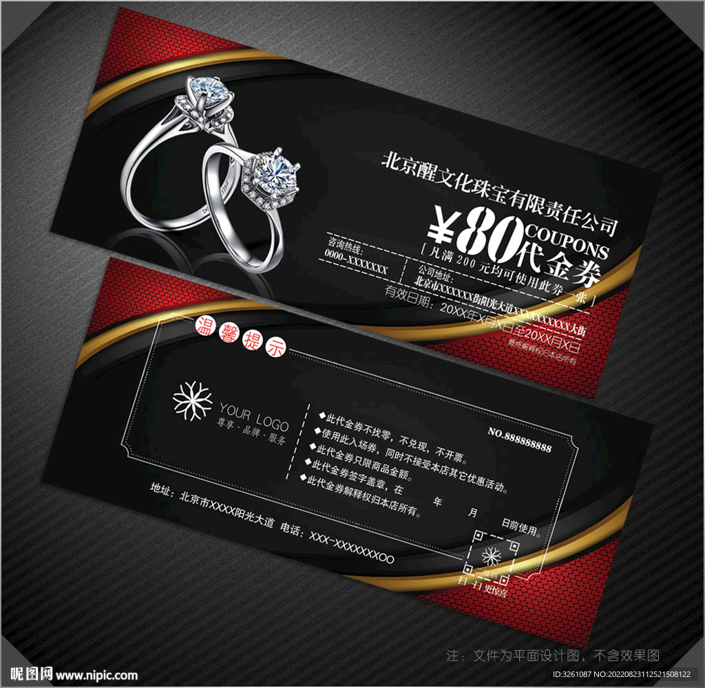 珠宝代金券