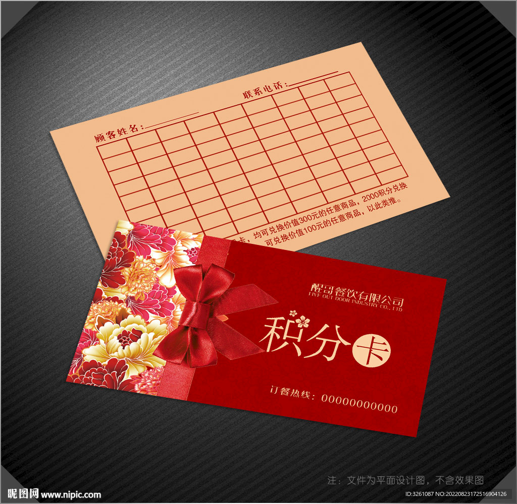 积分卡