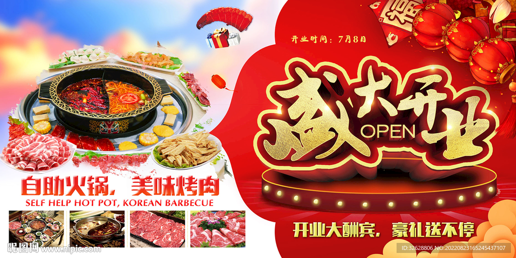 盛大开业