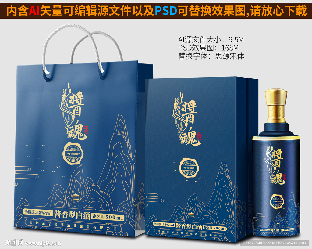 高档白酒包装