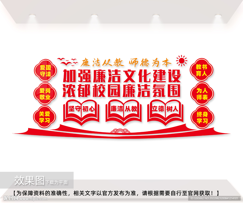 廉洁从教师德为本