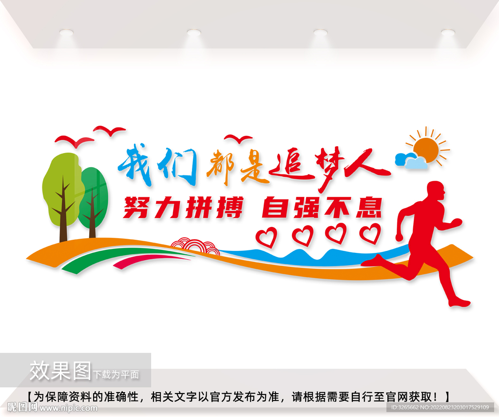 我们都是追梦人文化墙