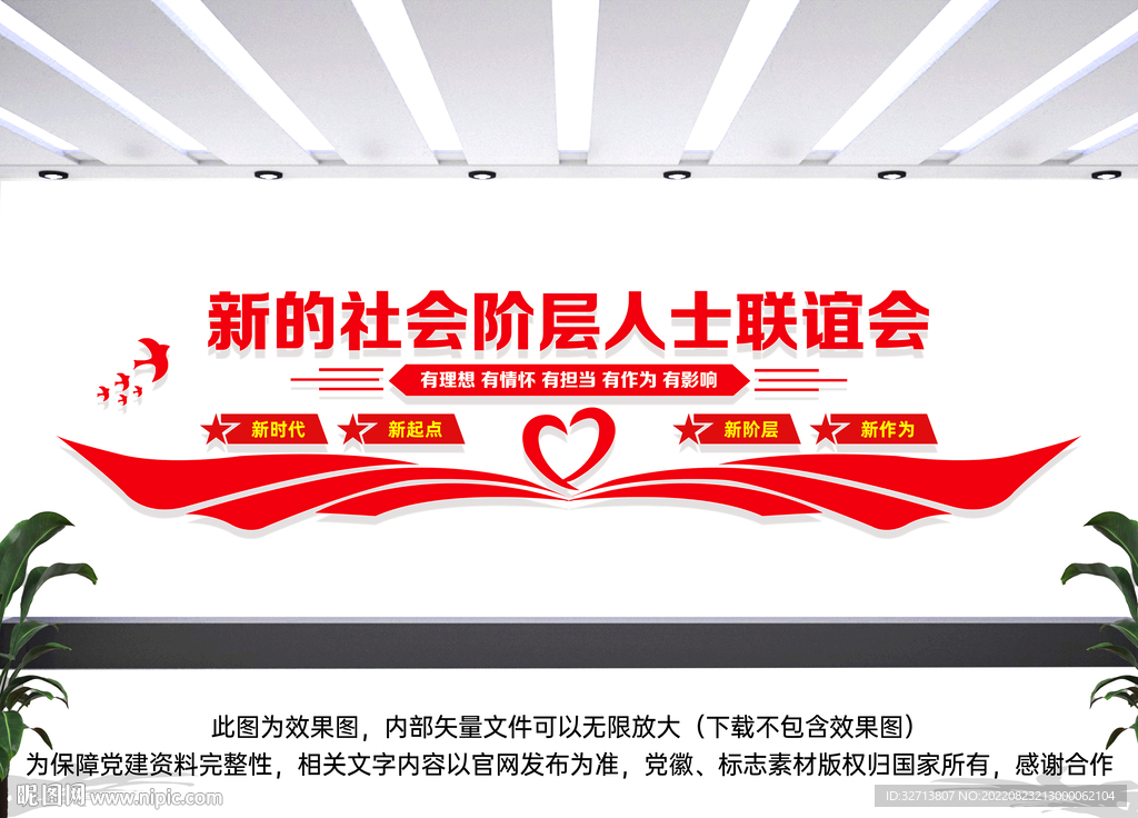 新的社会阶层人士联谊会