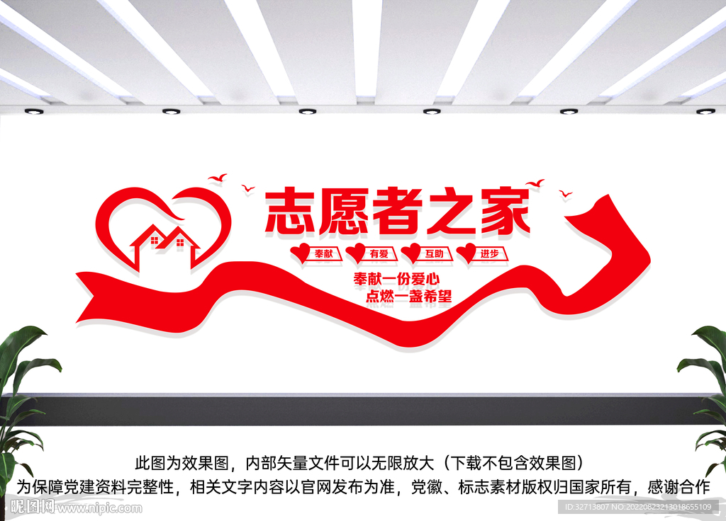 志愿者之家