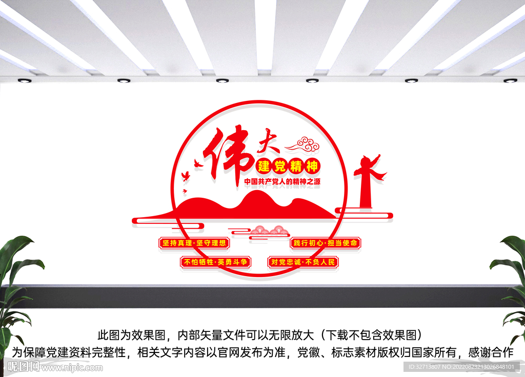 伟大建党精神