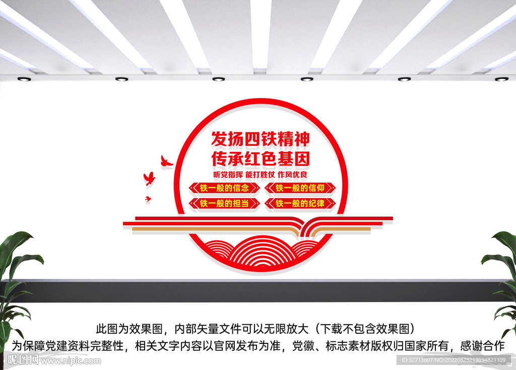 四铁精神