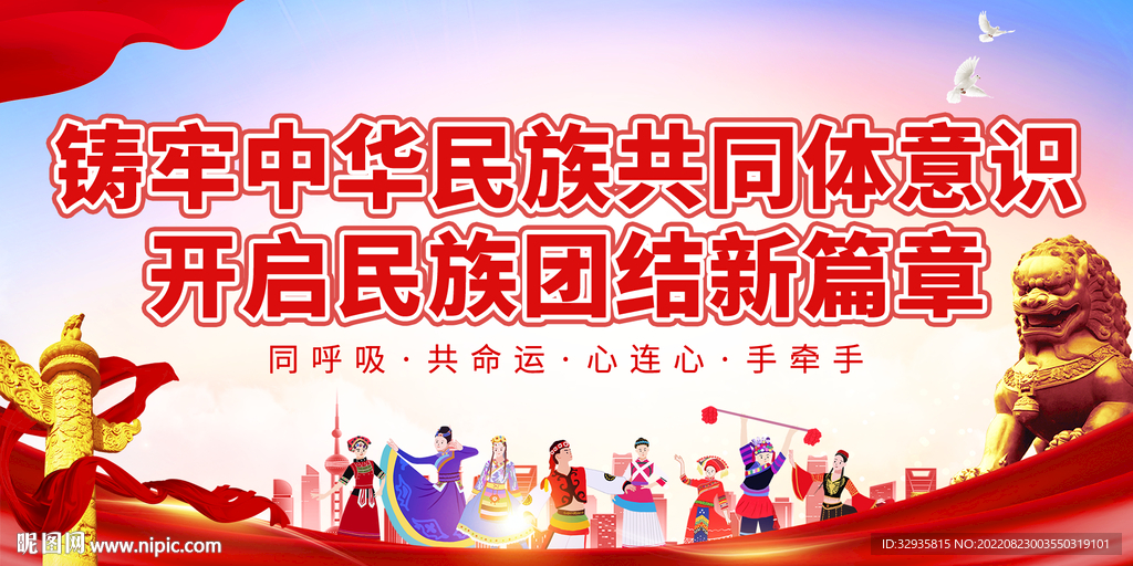 民族团结进步