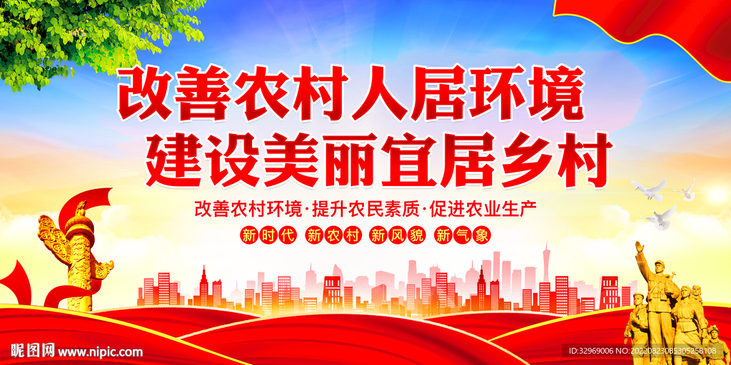 人居环境