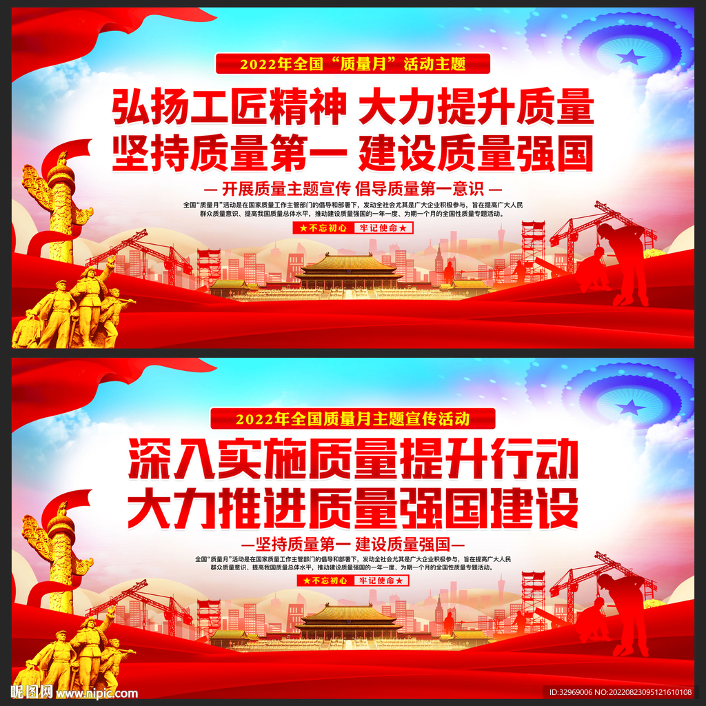 2022年全国质量月