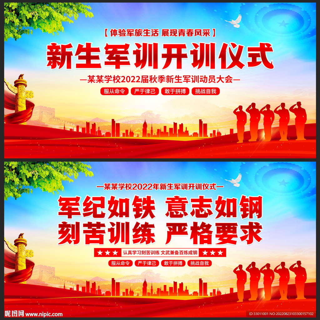 军训