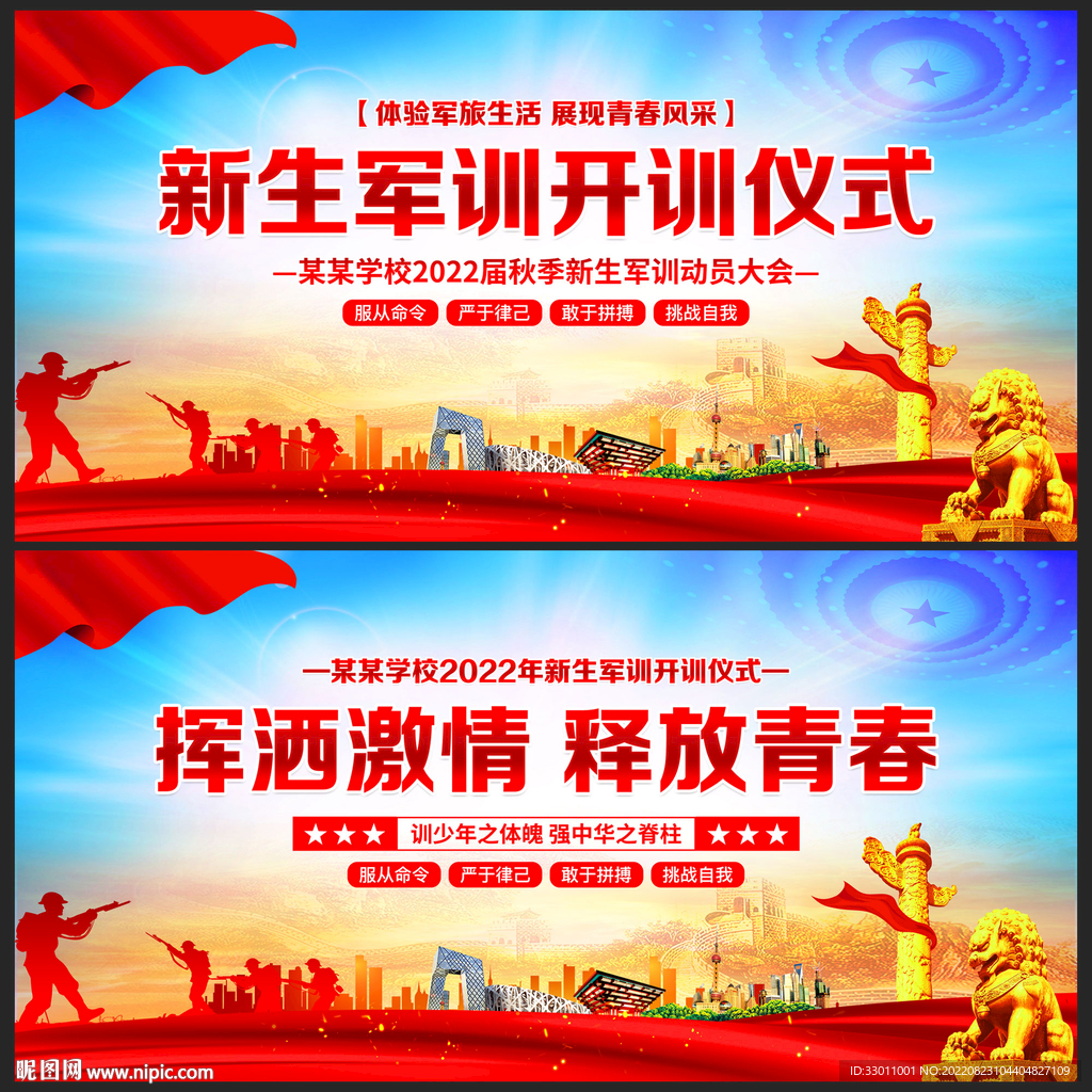 2022新生军训