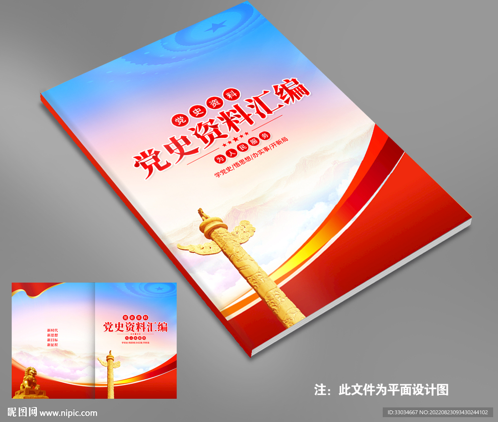 党建工作手册