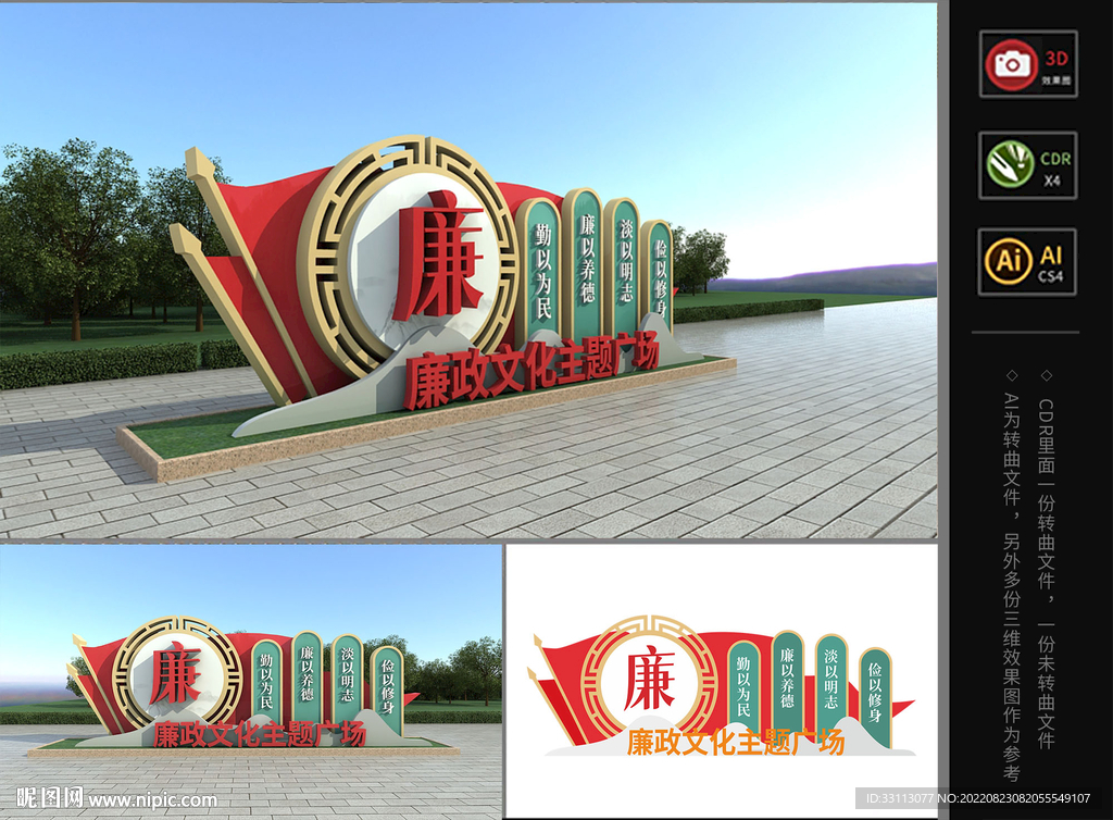 廉政雕塑