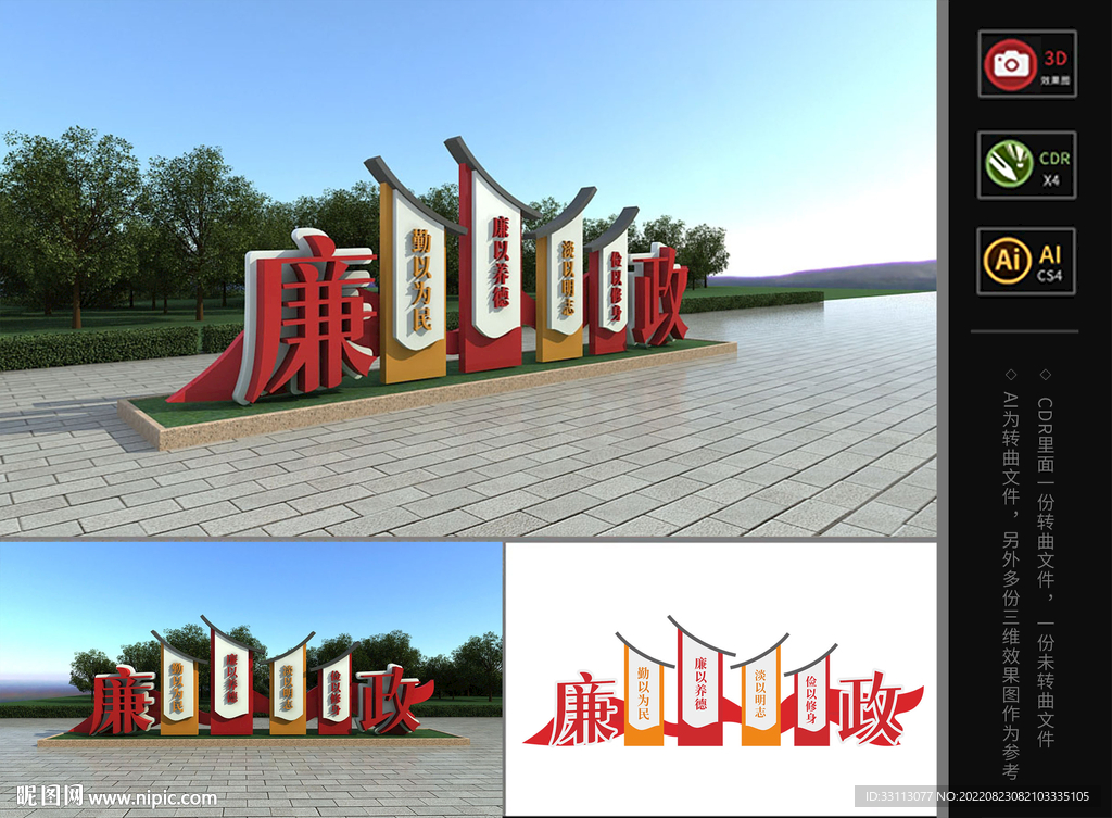 廉政雕塑
