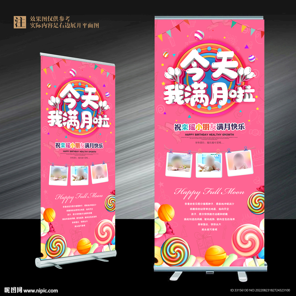 满月展架